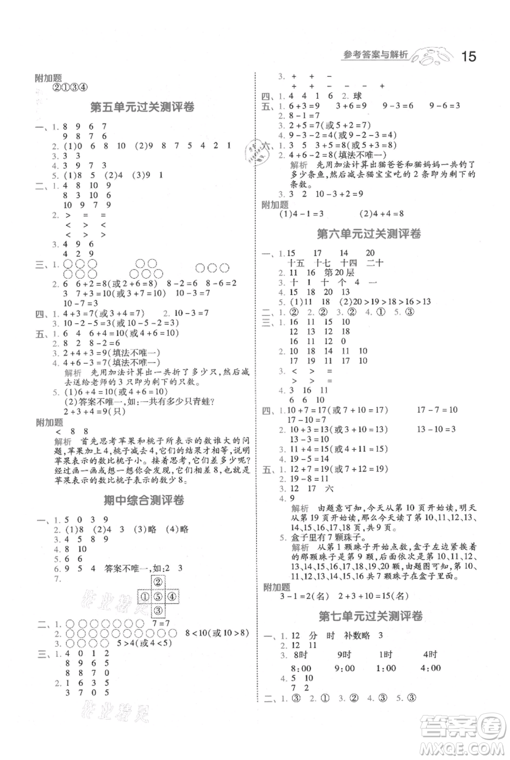 南京師范大學(xué)出版社2021一遍過一年級(jí)上冊(cè)數(shù)學(xué)人教版參考答案