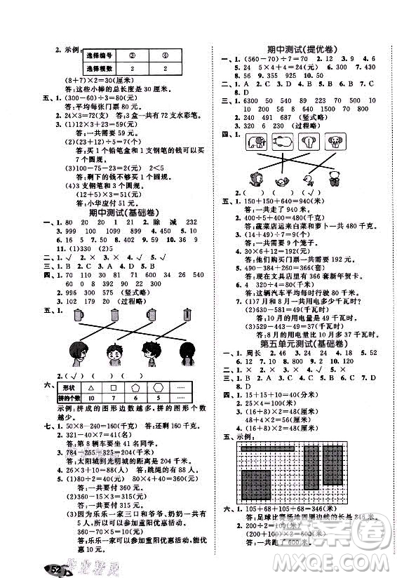 西安出版社2021秋季53全優(yōu)卷小學(xué)數(shù)學(xué)三年級(jí)上冊(cè)BSD北師大版答案