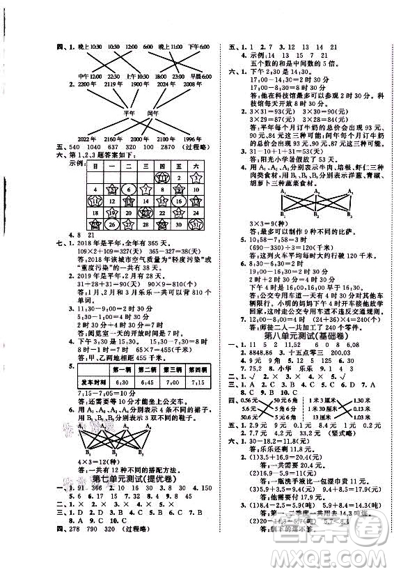 西安出版社2021秋季53全優(yōu)卷小學(xué)數(shù)學(xué)三年級(jí)上冊(cè)BSD北師大版答案