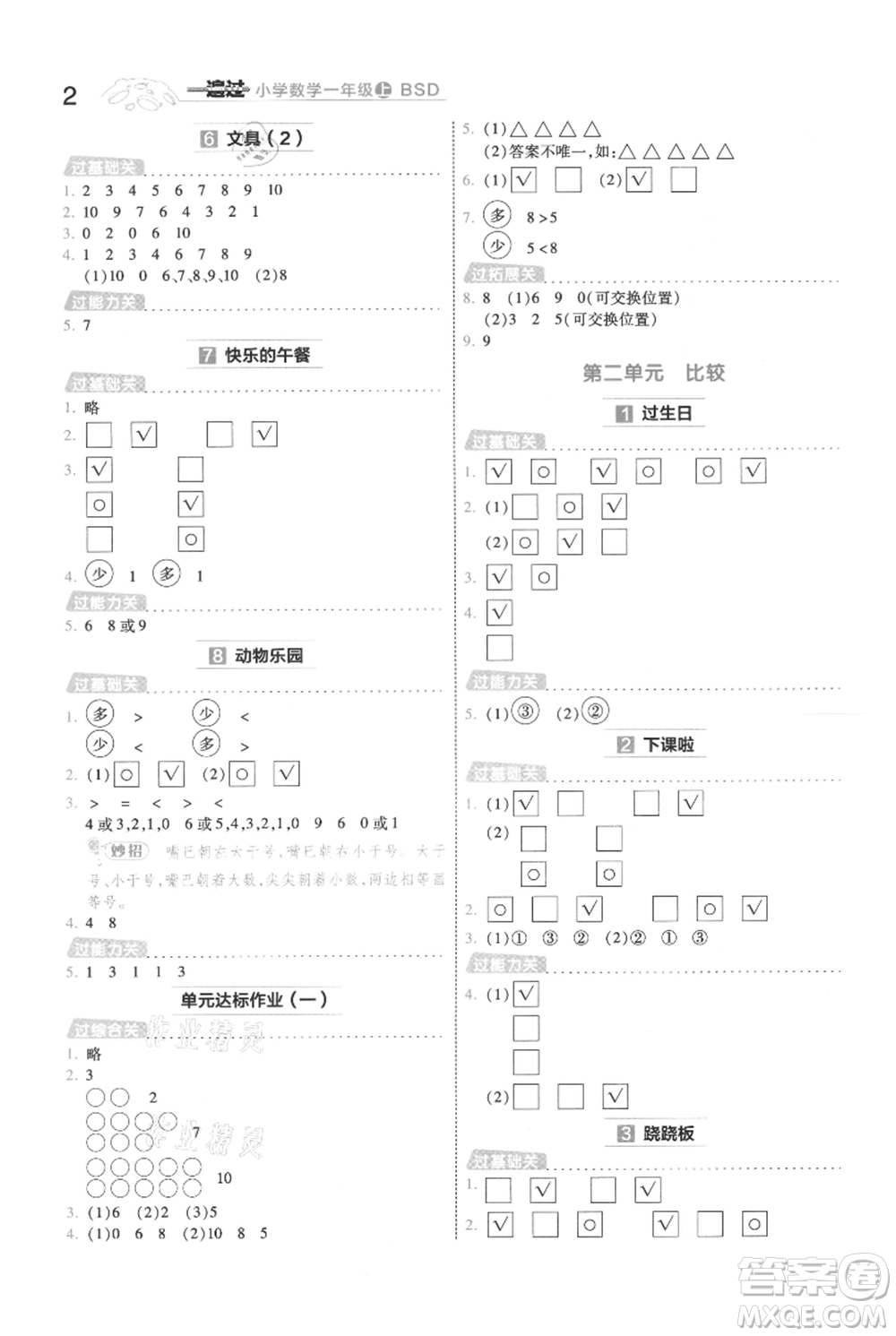 南京師范大學(xué)出版社2021一遍過(guò)一年級(jí)上冊(cè)數(shù)學(xué)北師大版參考答案