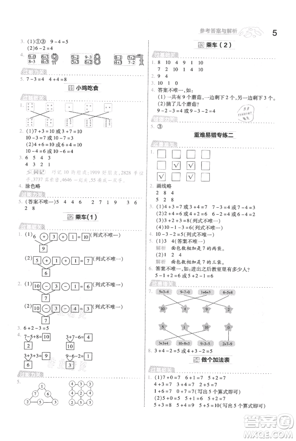 南京師范大學(xué)出版社2021一遍過(guò)一年級(jí)上冊(cè)數(shù)學(xué)北師大版參考答案