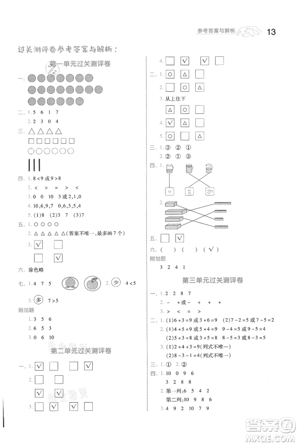 南京師范大學(xué)出版社2021一遍過(guò)一年級(jí)上冊(cè)數(shù)學(xué)北師大版參考答案