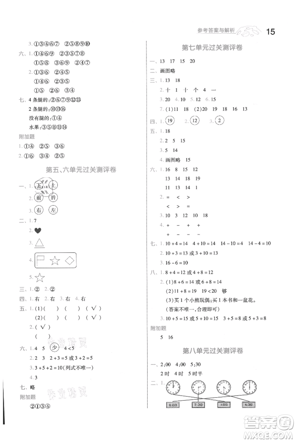 南京師范大學(xué)出版社2021一遍過(guò)一年級(jí)上冊(cè)數(shù)學(xué)北師大版參考答案