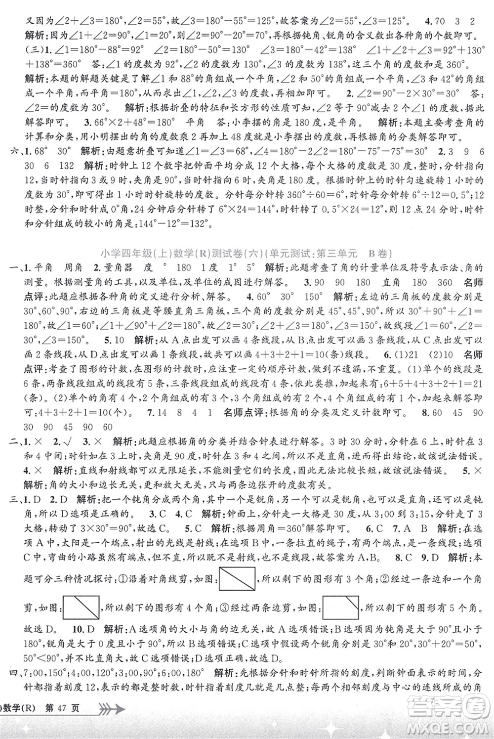 浙江工商大學出版社2021孟建平系列叢書小學單元測試四年級數(shù)學上冊R人教版答案