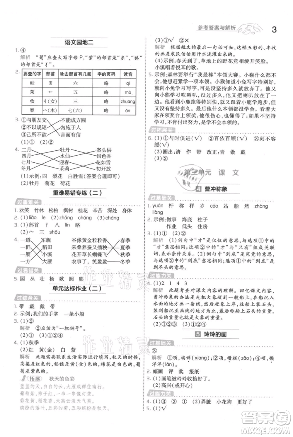 南京師范大學(xué)出版社2021一遍過二年級上冊語文人教版參考答案