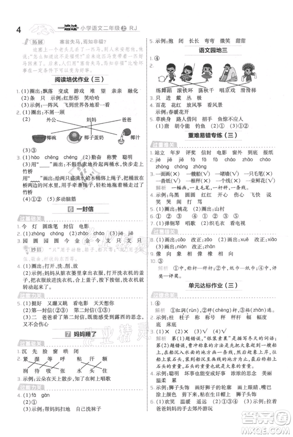 南京師范大學(xué)出版社2021一遍過二年級上冊語文人教版參考答案