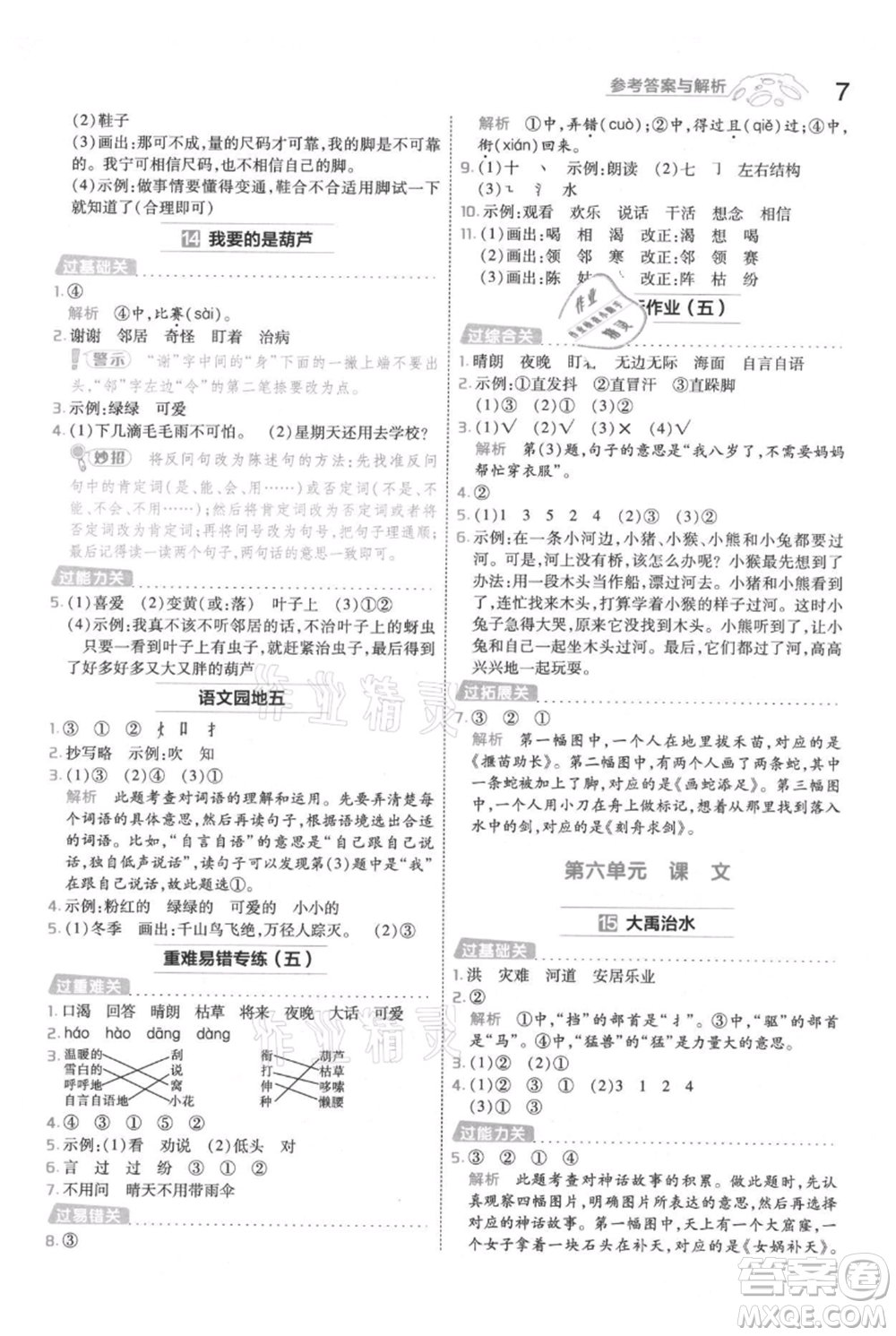 南京師范大學(xué)出版社2021一遍過二年級上冊語文人教版參考答案