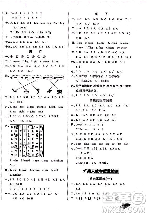 西安出版社2021秋季53全優(yōu)卷小學(xué)英語三年級上冊RP人教版答案