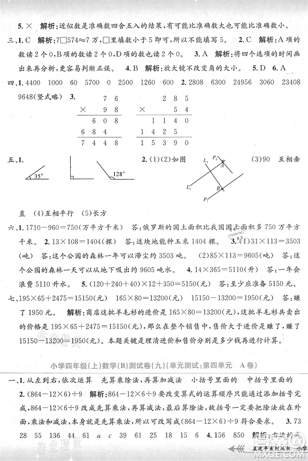 浙江工商大學(xué)出版社2021孟建平系列叢書小學(xué)單元測試四年級(jí)數(shù)學(xué)上冊B北師大版答案