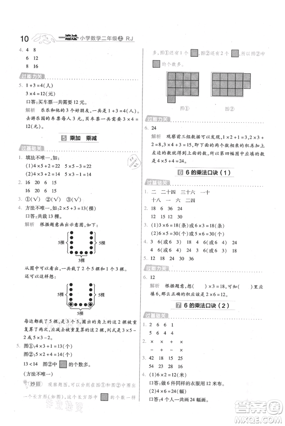 南京師范大學出版社2021一遍過二年級上冊數(shù)學人教版參考答案