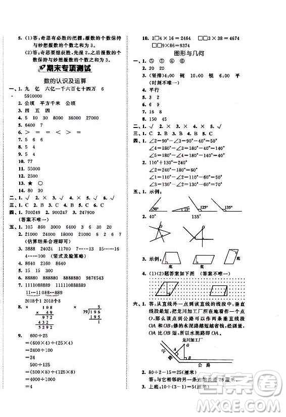 西安出版社2021秋季53全優(yōu)卷小學(xué)數(shù)學(xué)四年級(jí)上冊(cè)RJ人教版答案