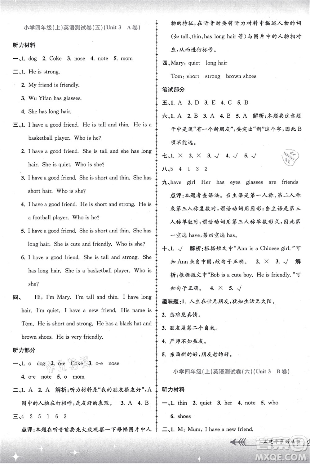 浙江工商大學(xué)出版社2021孟建平系列叢書小學(xué)單元測試四年級英語上冊R人教版答案