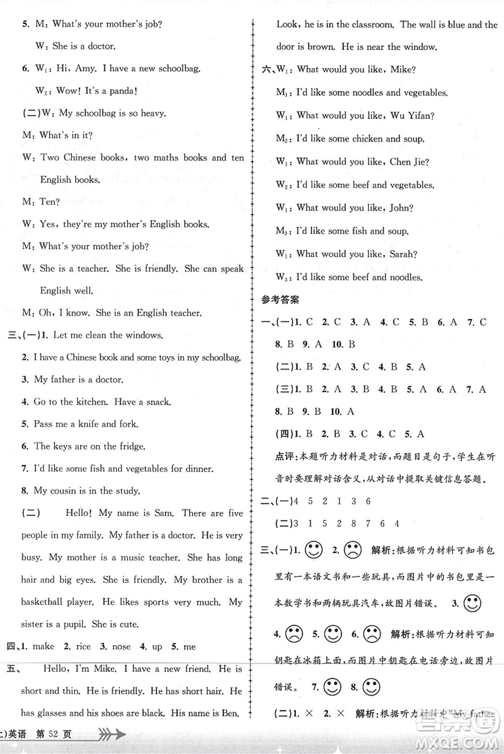 浙江工商大學(xué)出版社2021孟建平系列叢書小學(xué)單元測試四年級英語上冊R人教版答案