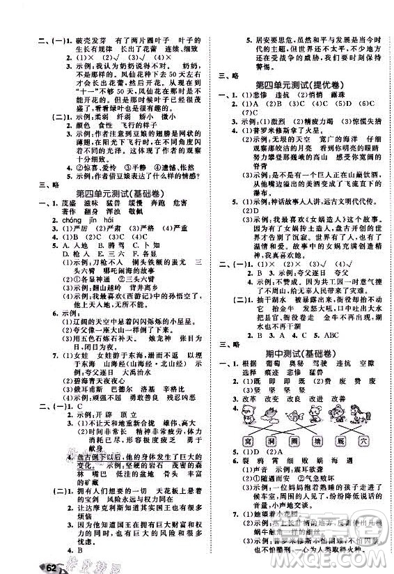 西安出版社2021秋季53全優(yōu)卷小學(xué)語文四年級上冊RJ人教版答案