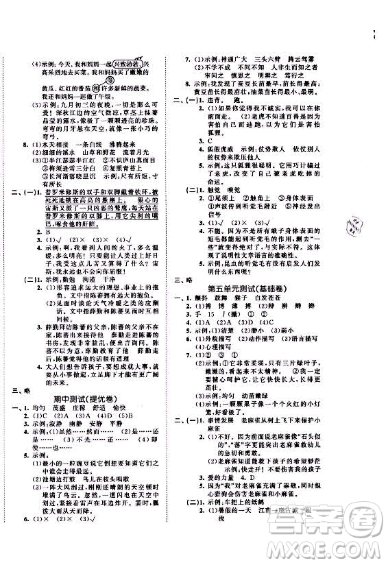 西安出版社2021秋季53全優(yōu)卷小學(xué)語文四年級上冊RJ人教版答案