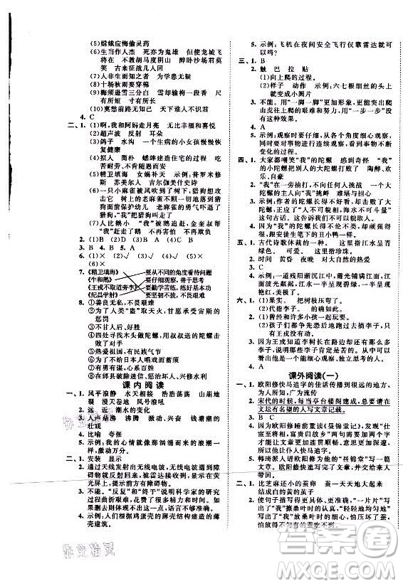 西安出版社2021秋季53全優(yōu)卷小學(xué)語文四年級上冊RJ人教版答案