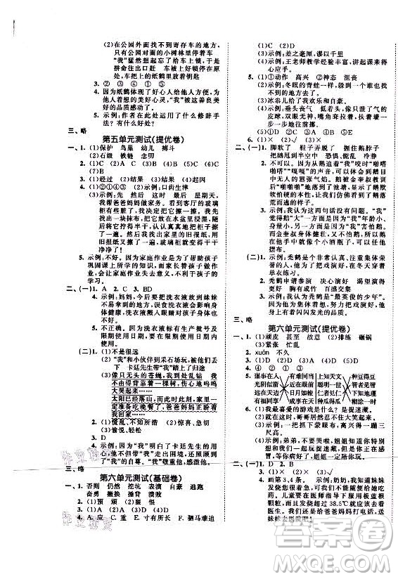 西安出版社2021秋季53全優(yōu)卷小學(xué)語文四年級上冊RJ人教版答案