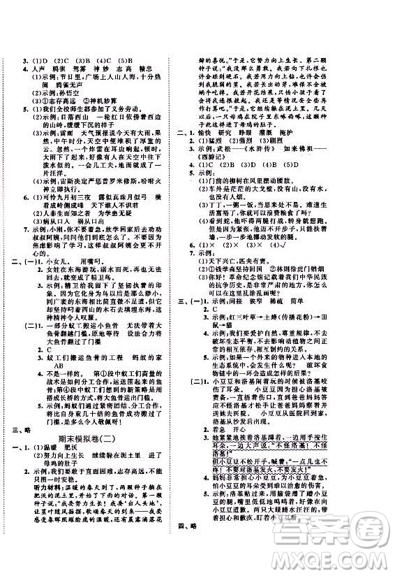 西安出版社2021秋季53全優(yōu)卷小學(xué)語文四年級上冊RJ人教版答案