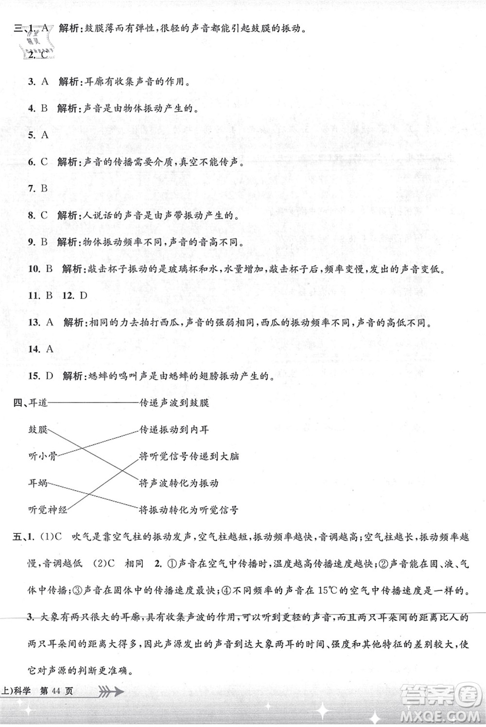 浙江工商大學出版社2021孟建平系列叢書小學單元測試四年級科學上冊J教科版答案