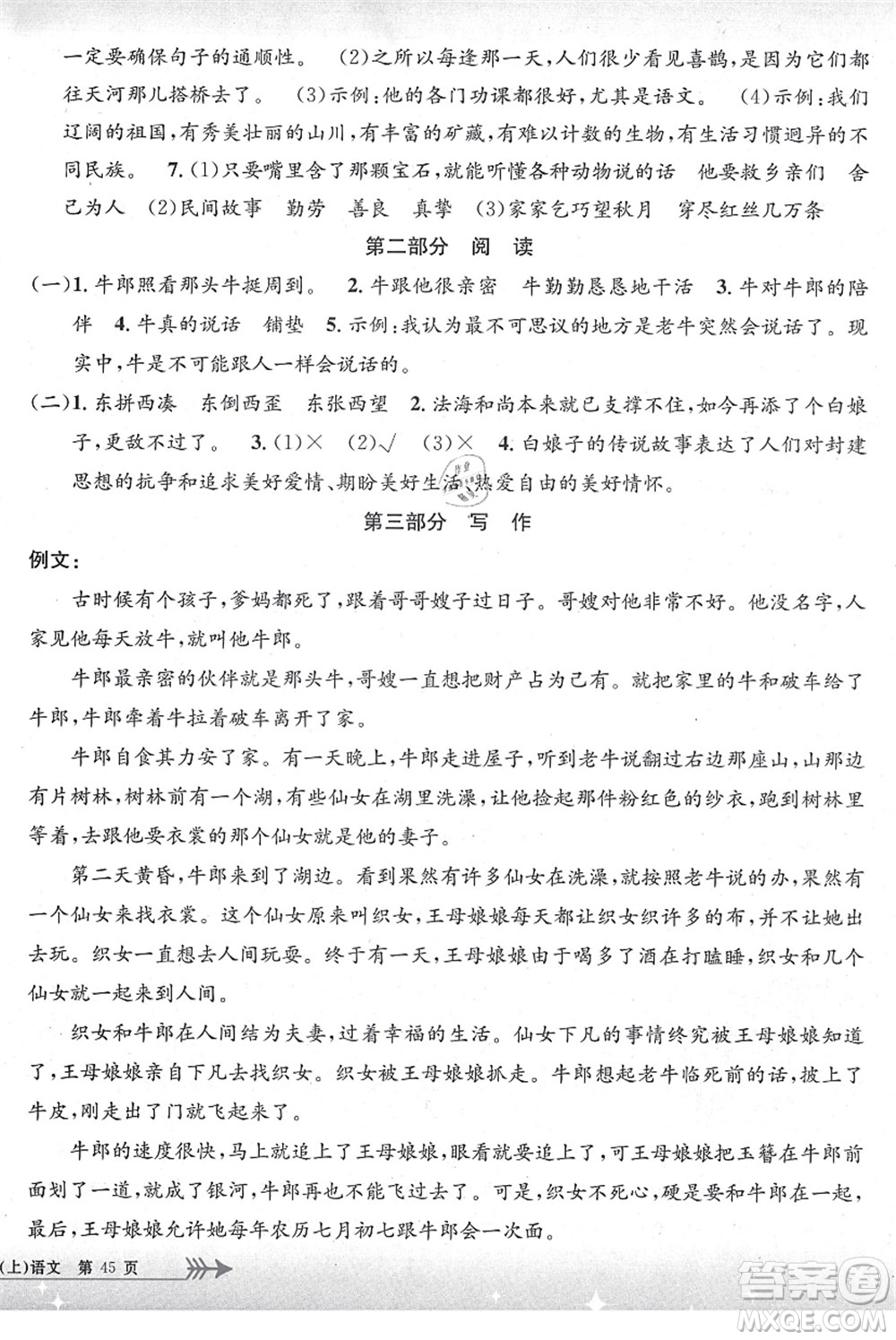 浙江工商大學(xué)出版社2021孟建平系列叢書小學(xué)單元測(cè)試五年級(jí)語文上冊(cè)R人教版答案