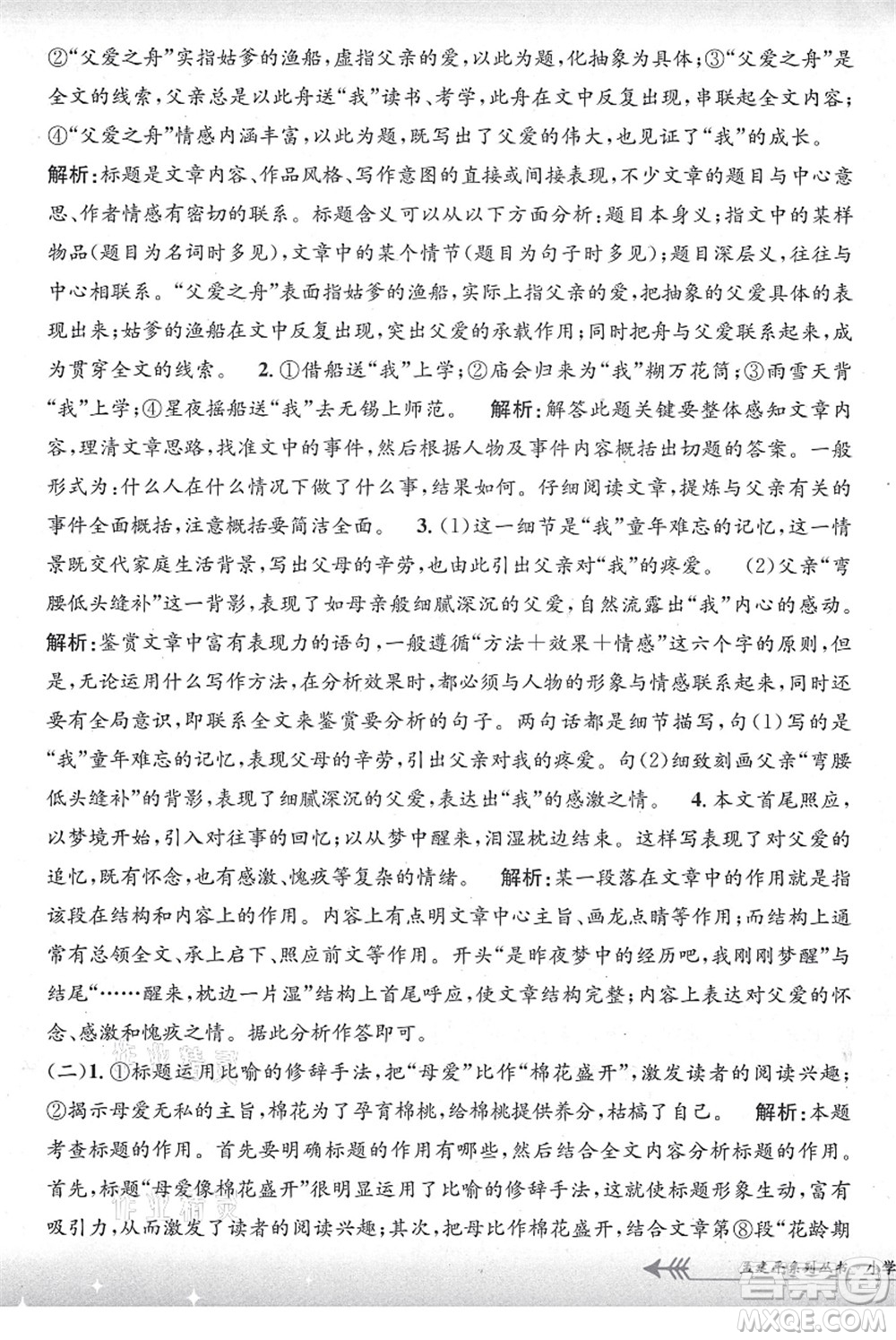 浙江工商大學(xué)出版社2021孟建平系列叢書小學(xué)單元測(cè)試五年級(jí)語文上冊(cè)R人教版答案