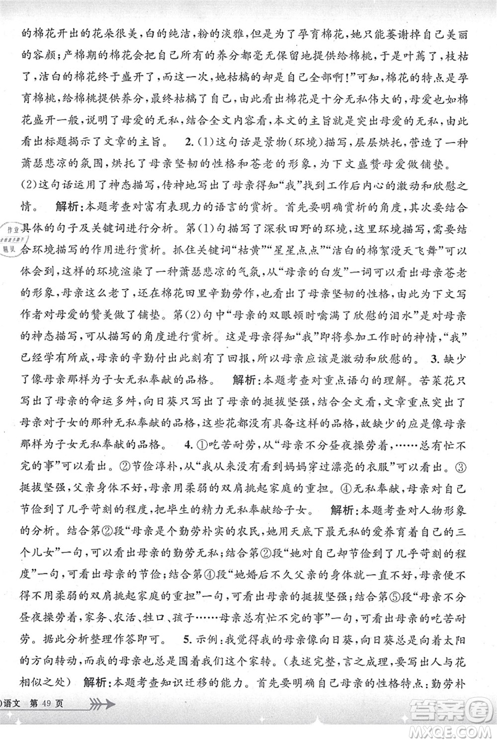 浙江工商大學(xué)出版社2021孟建平系列叢書小學(xué)單元測(cè)試五年級(jí)語文上冊(cè)R人教版答案