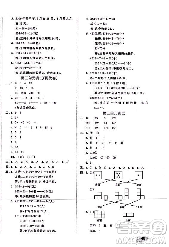 西安出版社2021秋季53全優(yōu)卷小學(xué)數(shù)學(xué)四年級上冊SJ蘇教版答案