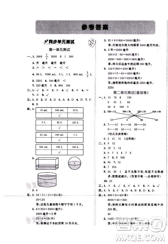 西安出版社2021秋季53全優(yōu)卷小學(xué)數(shù)學(xué)四年級上冊SJ蘇教版答案