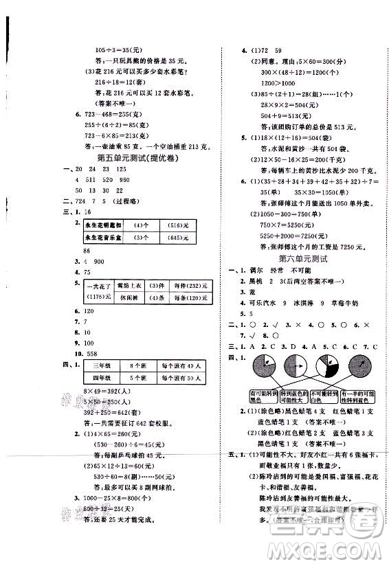 西安出版社2021秋季53全優(yōu)卷小學(xué)數(shù)學(xué)四年級上冊SJ蘇教版答案