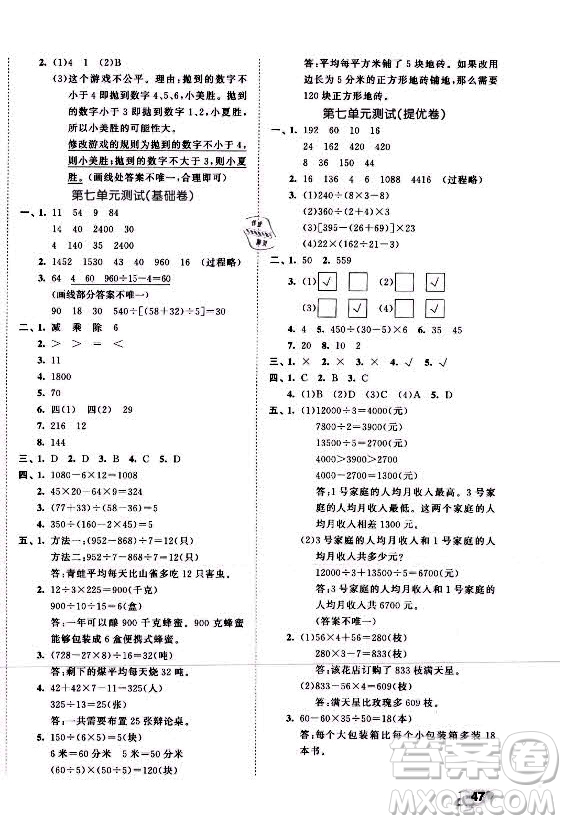 西安出版社2021秋季53全優(yōu)卷小學(xué)數(shù)學(xué)四年級上冊SJ蘇教版答案