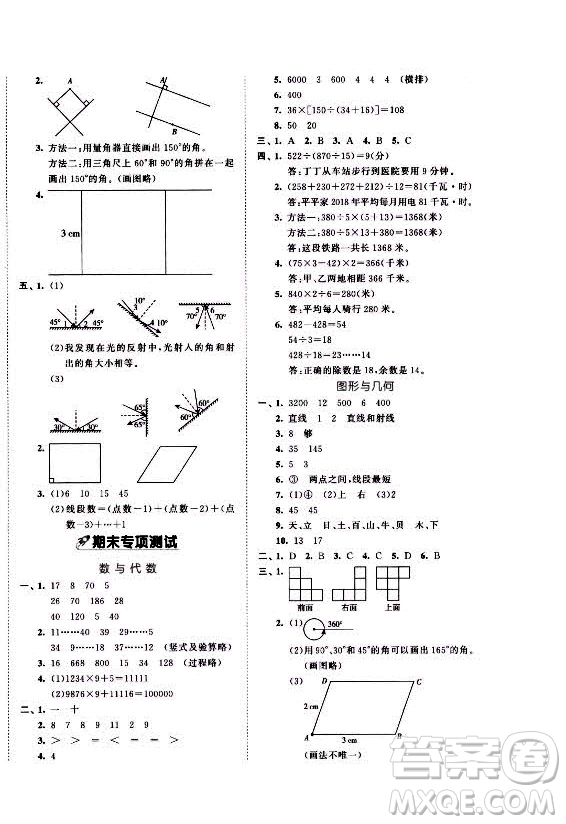 西安出版社2021秋季53全優(yōu)卷小學(xué)數(shù)學(xué)四年級上冊SJ蘇教版答案