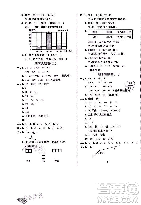 西安出版社2021秋季53全優(yōu)卷小學(xué)數(shù)學(xué)四年級上冊SJ蘇教版答案