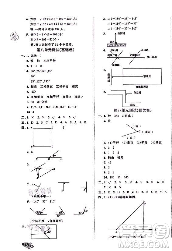 西安出版社2021秋季53全優(yōu)卷小學(xué)數(shù)學(xué)四年級上冊SJ蘇教版答案