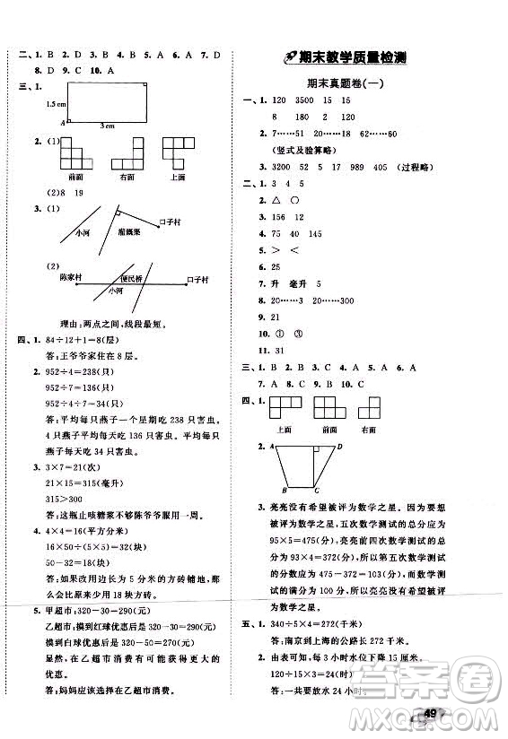 西安出版社2021秋季53全優(yōu)卷小學(xué)數(shù)學(xué)四年級上冊SJ蘇教版答案