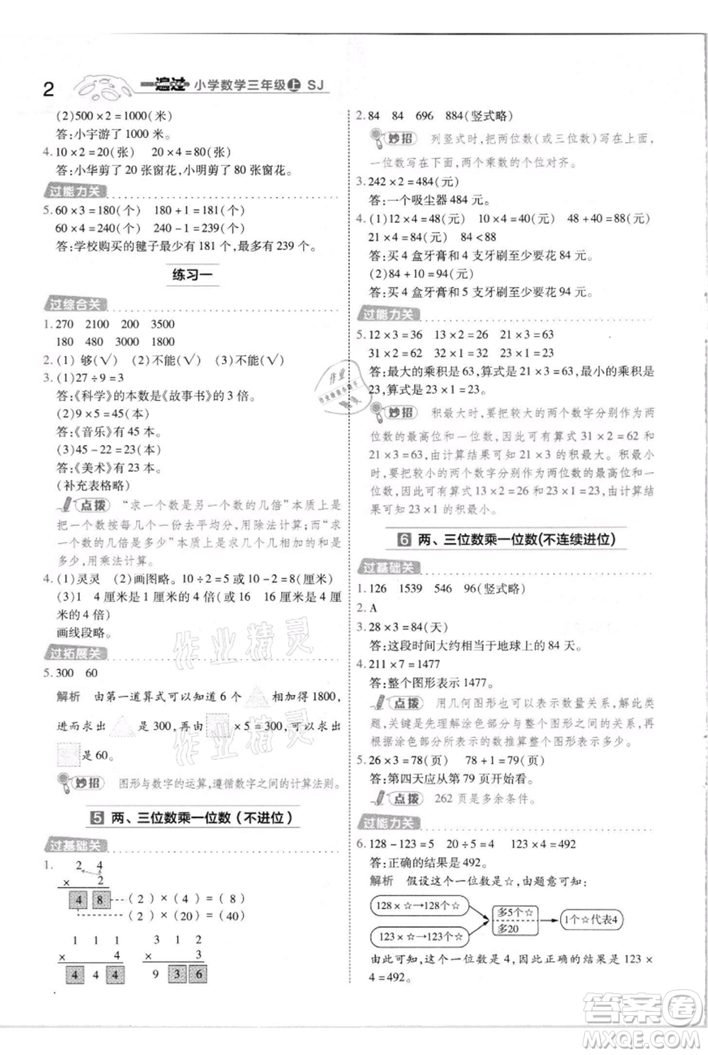 南京師范大學(xué)出版社2021一遍過三年級(jí)上冊(cè)數(shù)學(xué)蘇教版參考答案