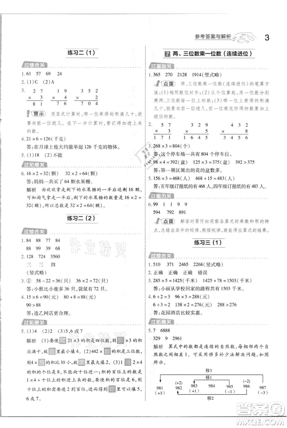 南京師范大學(xué)出版社2021一遍過三年級(jí)上冊(cè)數(shù)學(xué)蘇教版參考答案