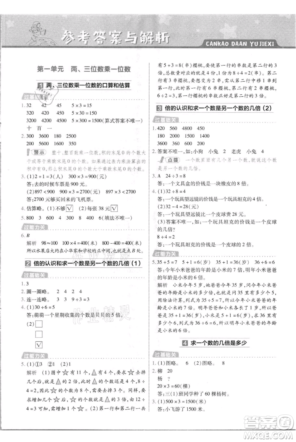 南京師范大學(xué)出版社2021一遍過三年級(jí)上冊(cè)數(shù)學(xué)蘇教版參考答案