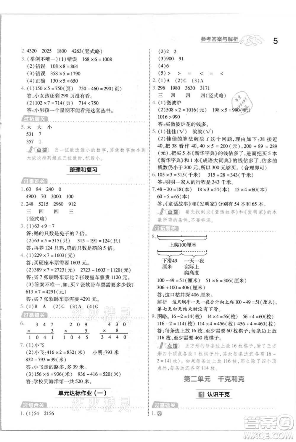 南京師范大學(xué)出版社2021一遍過三年級(jí)上冊(cè)數(shù)學(xué)蘇教版參考答案