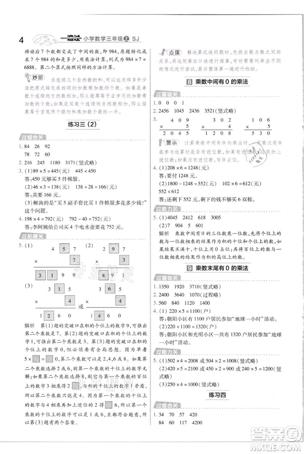 南京師范大學(xué)出版社2021一遍過三年級(jí)上冊(cè)數(shù)學(xué)蘇教版參考答案