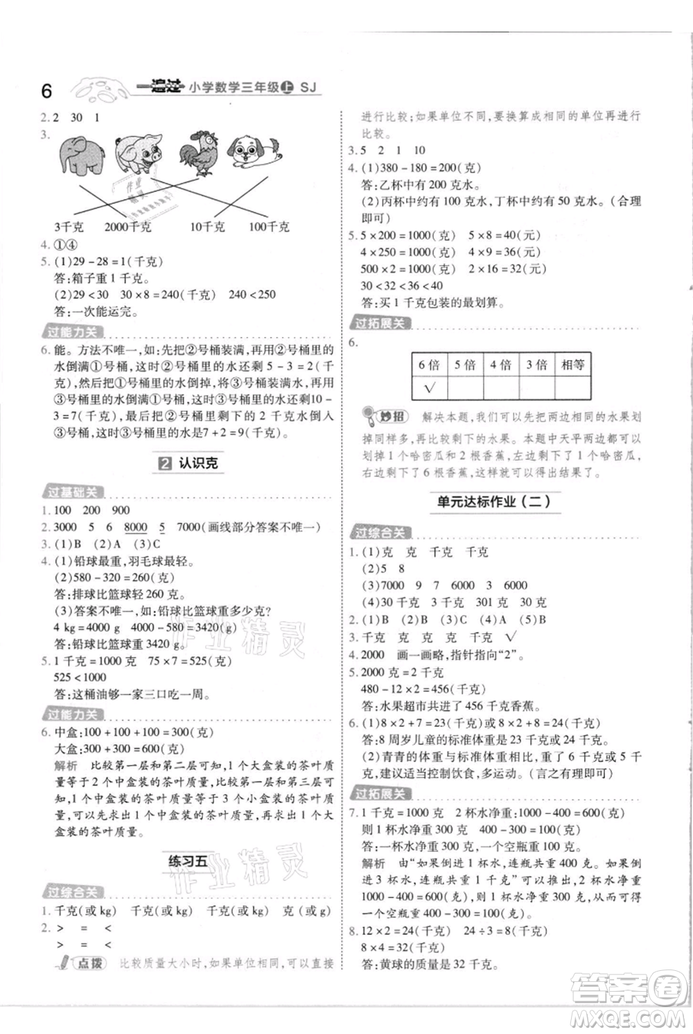 南京師范大學(xué)出版社2021一遍過三年級(jí)上冊(cè)數(shù)學(xué)蘇教版參考答案