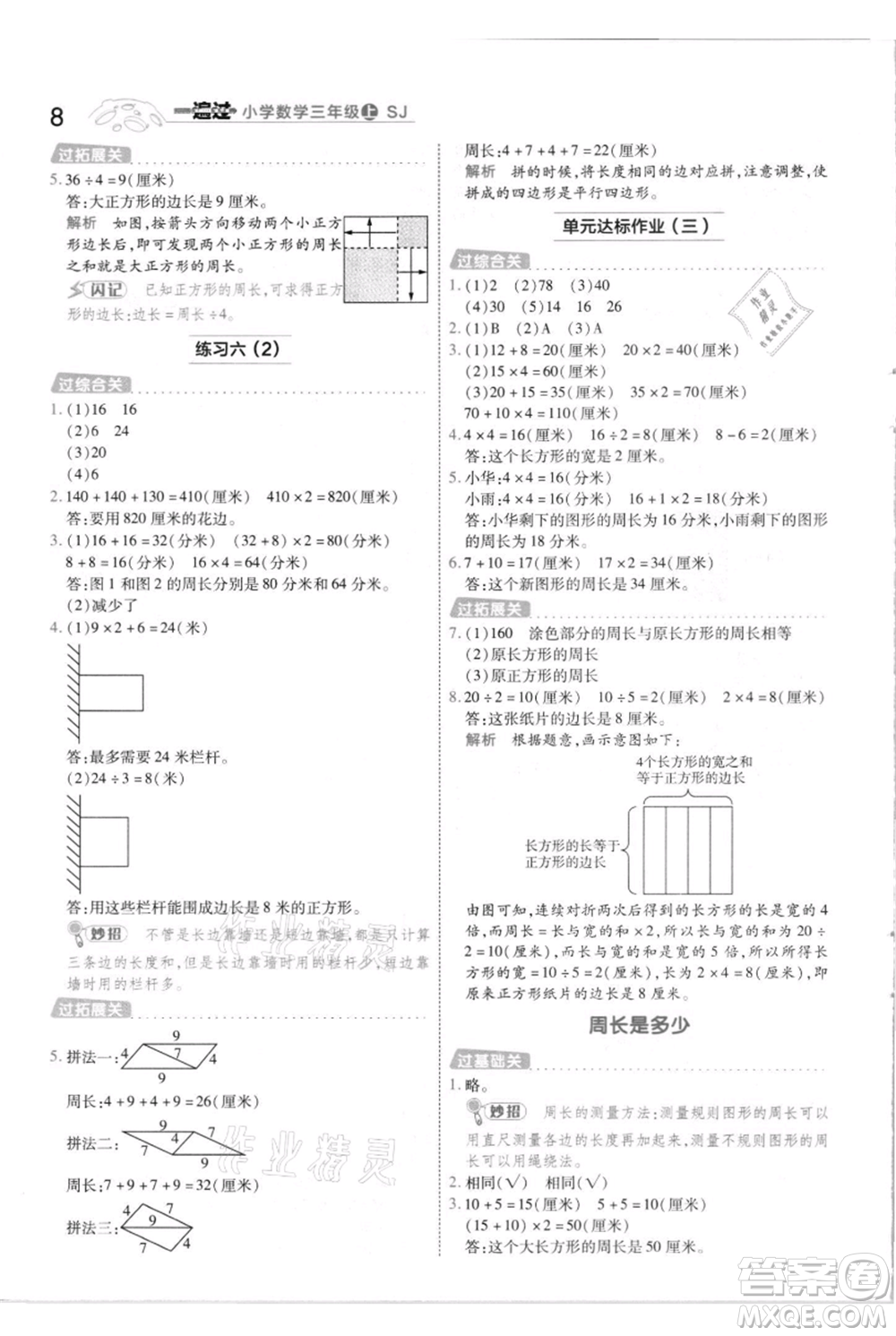 南京師范大學(xué)出版社2021一遍過三年級(jí)上冊(cè)數(shù)學(xué)蘇教版參考答案