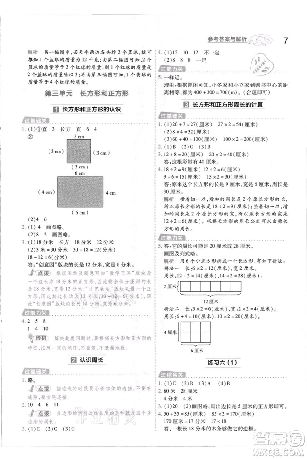 南京師范大學(xué)出版社2021一遍過三年級(jí)上冊(cè)數(shù)學(xué)蘇教版參考答案