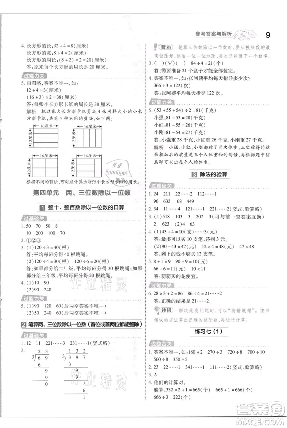 南京師范大學(xué)出版社2021一遍過三年級(jí)上冊(cè)數(shù)學(xué)蘇教版參考答案