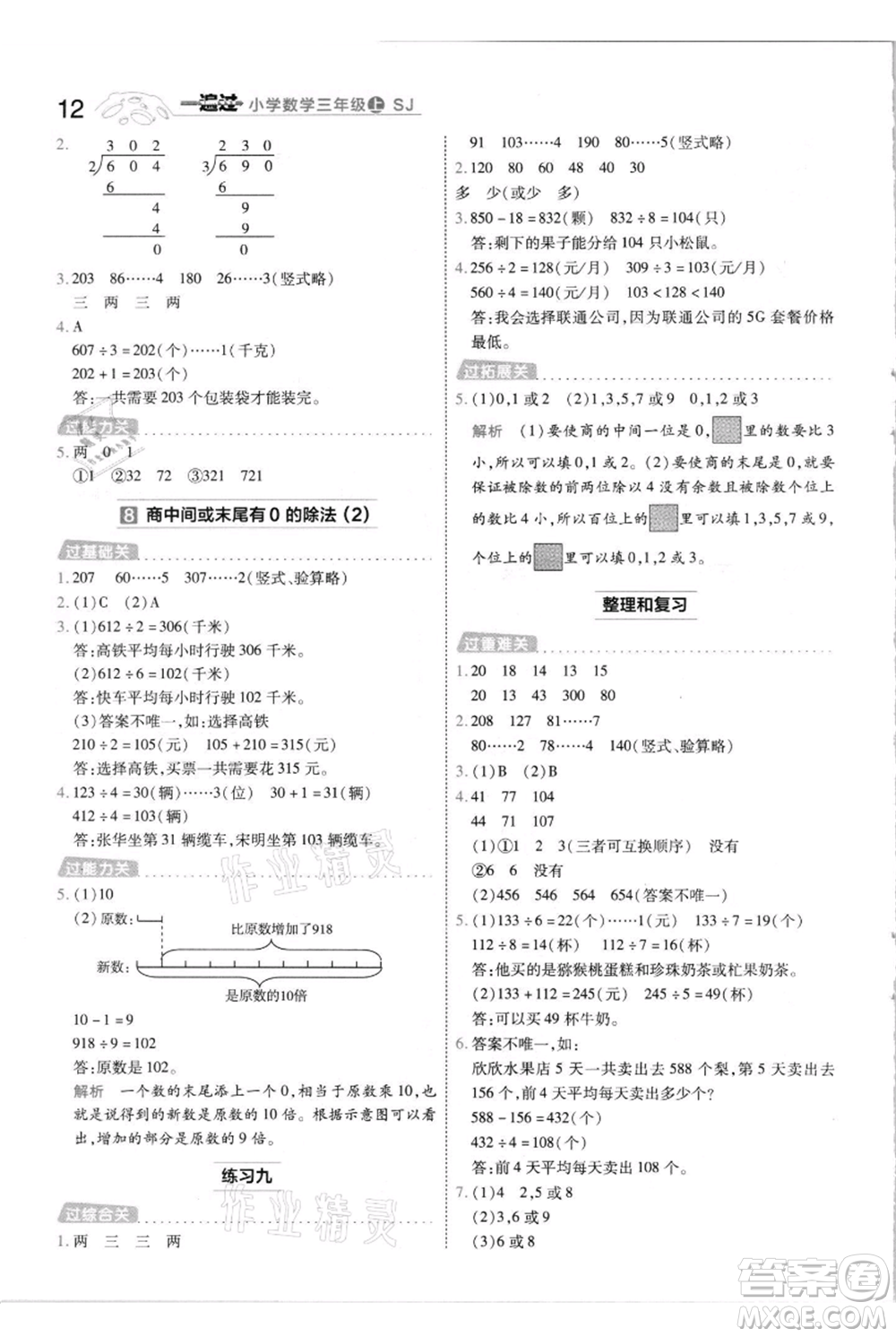 南京師范大學(xué)出版社2021一遍過三年級(jí)上冊(cè)數(shù)學(xué)蘇教版參考答案