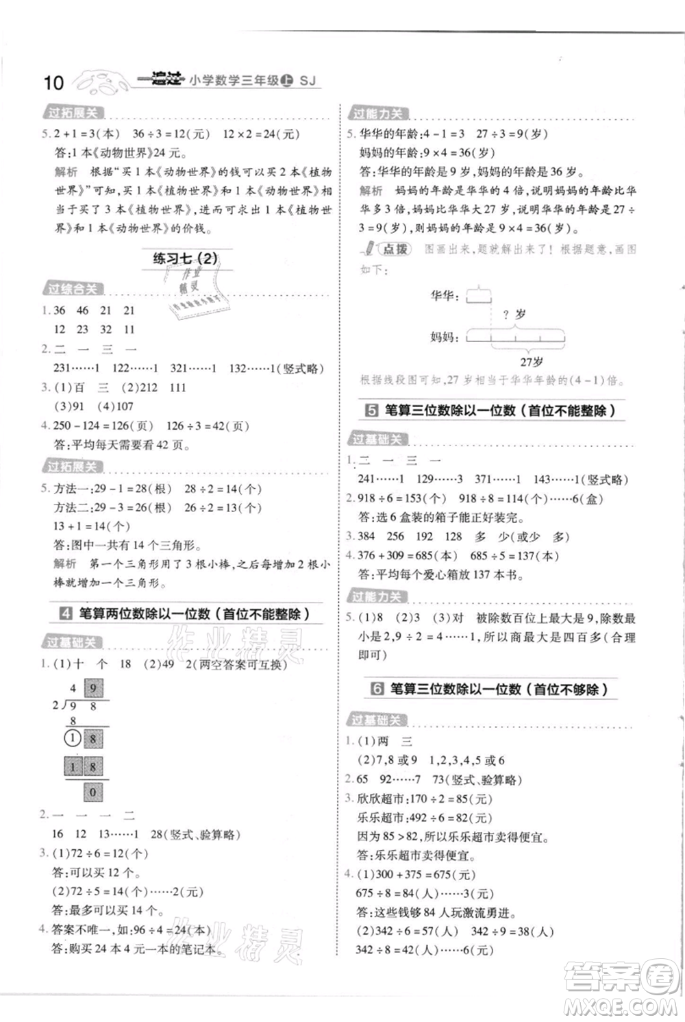 南京師范大學(xué)出版社2021一遍過三年級(jí)上冊(cè)數(shù)學(xué)蘇教版參考答案