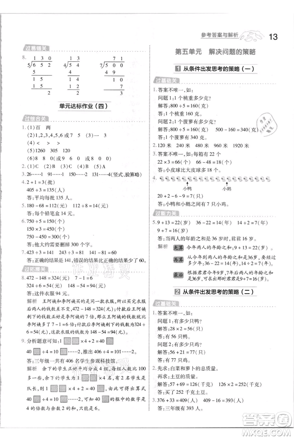 南京師范大學(xué)出版社2021一遍過三年級(jí)上冊(cè)數(shù)學(xué)蘇教版參考答案