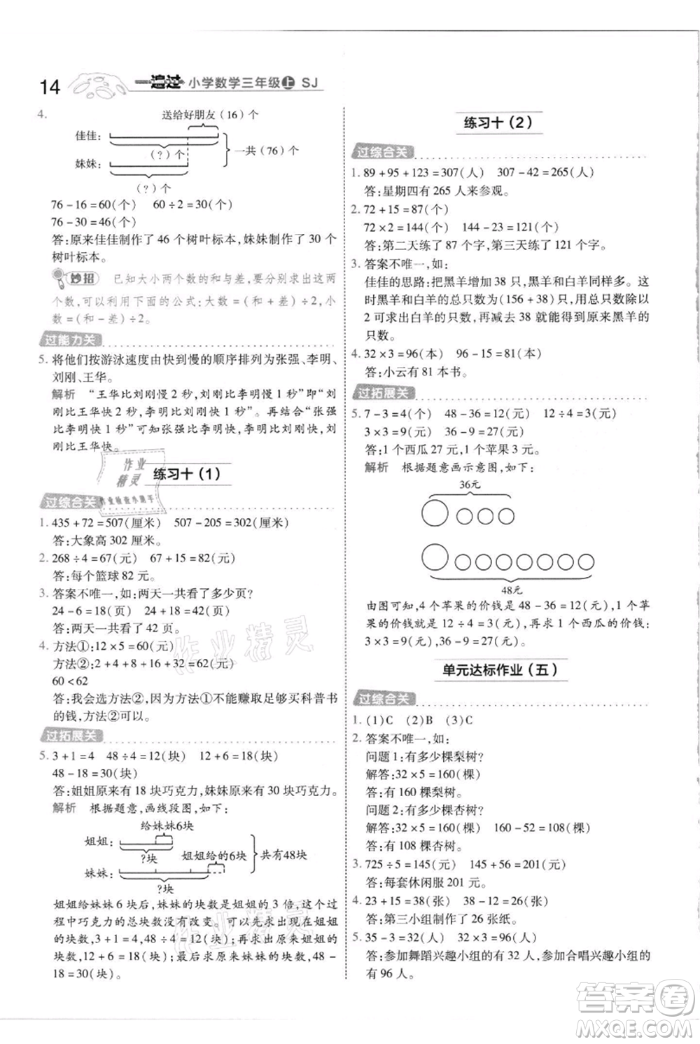 南京師范大學(xué)出版社2021一遍過三年級(jí)上冊(cè)數(shù)學(xué)蘇教版參考答案