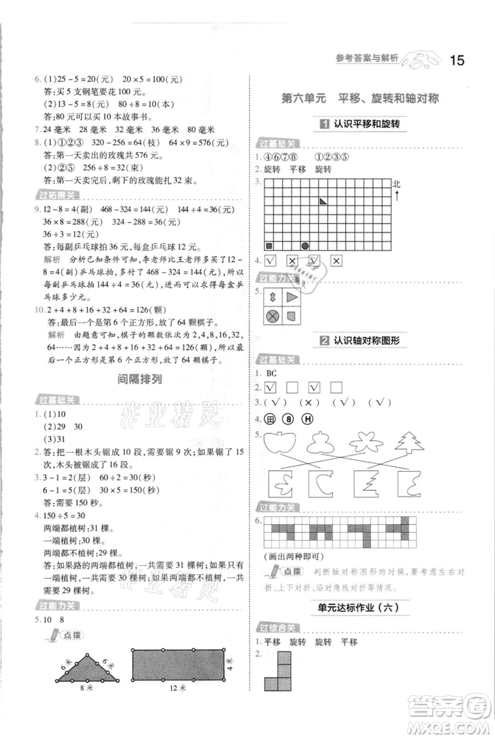 南京師范大學(xué)出版社2021一遍過三年級(jí)上冊(cè)數(shù)學(xué)蘇教版參考答案