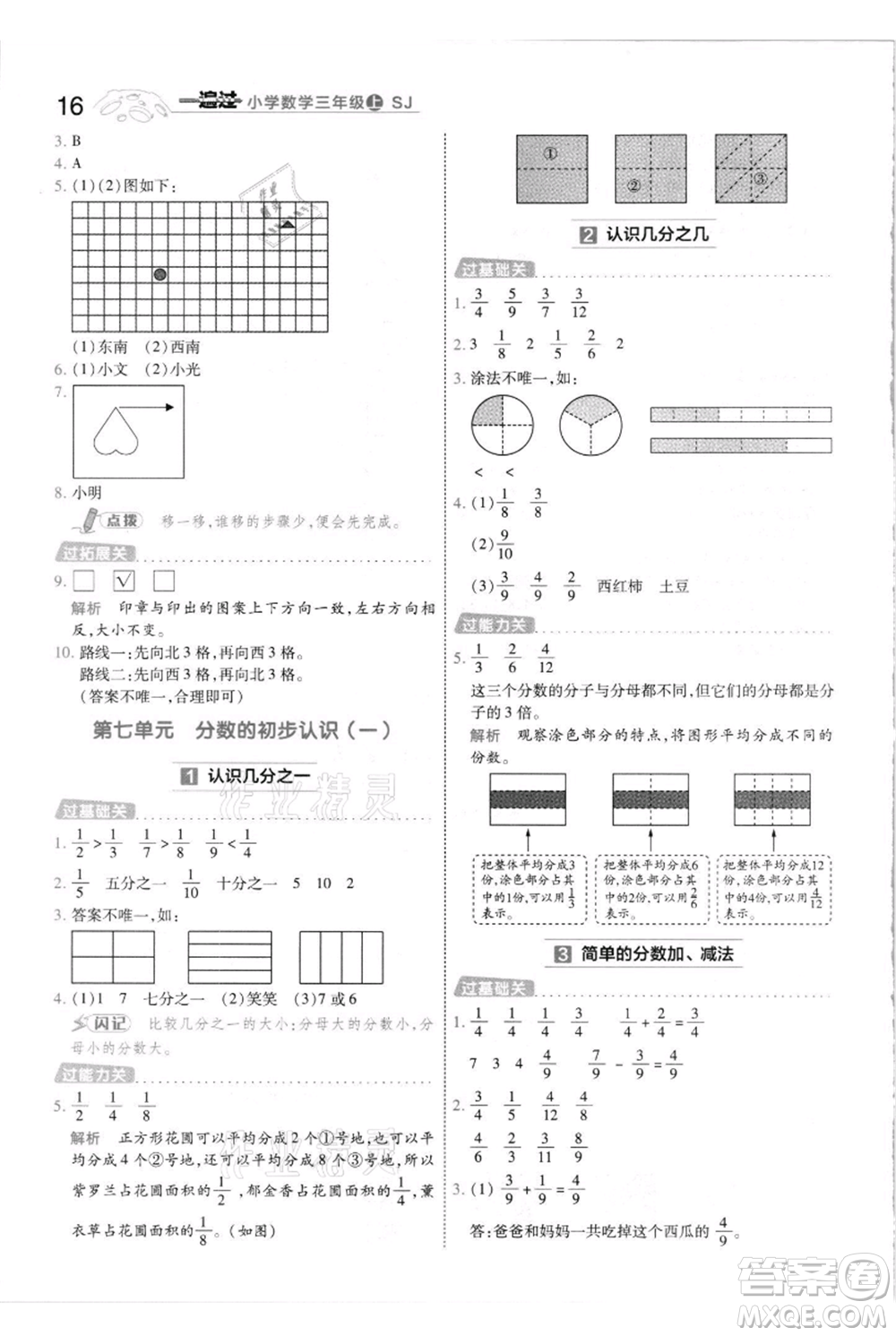 南京師范大學(xué)出版社2021一遍過三年級(jí)上冊(cè)數(shù)學(xué)蘇教版參考答案