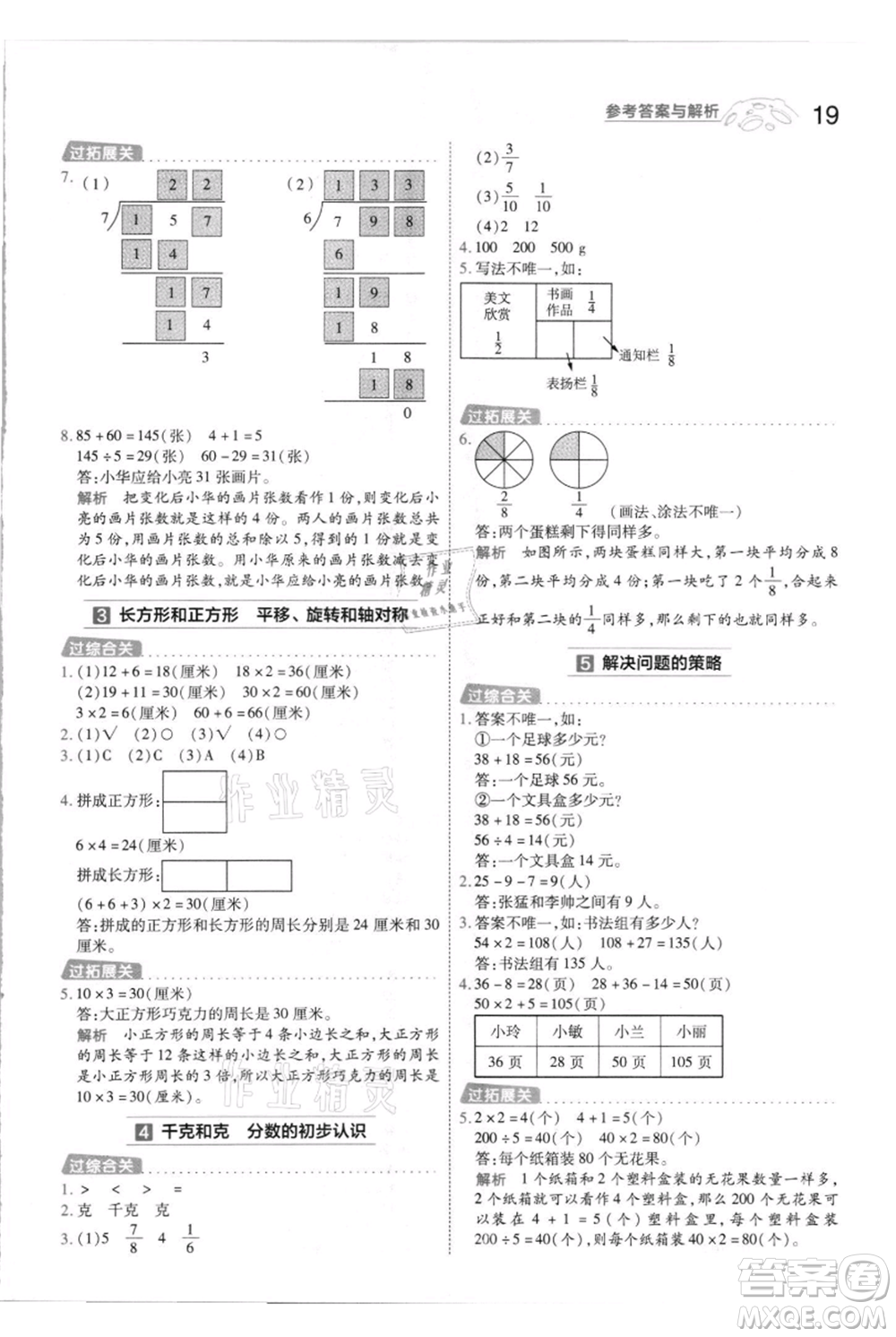 南京師范大學(xué)出版社2021一遍過三年級(jí)上冊(cè)數(shù)學(xué)蘇教版參考答案